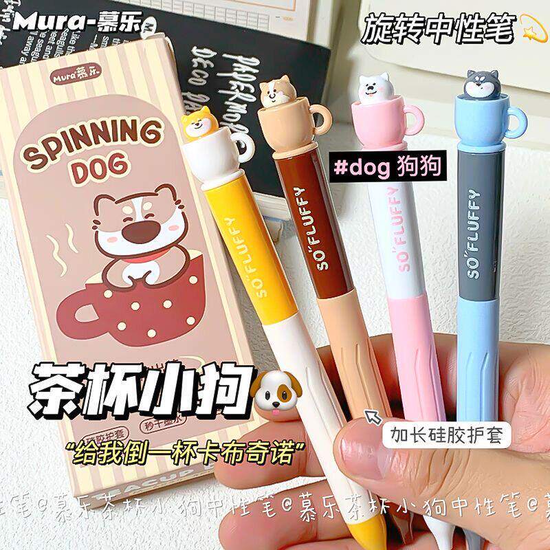 慕乐茶杯狗狗旋转中性笔ins风可爱减压转转笔高颜值0.5速干刷题