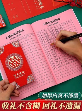 人情礼金往来记账本加厚借婚礼随礼册记录礼单人情礼簿结婚签到本