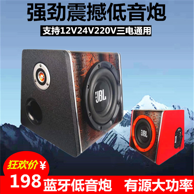 梯形车载.65寸8寸音响12V24V220V蓝牙插卡音频输入家用有源低音炮