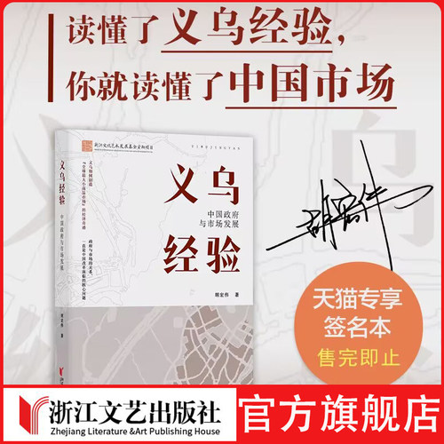 义乌经验揭秘义乌模式的成功之道