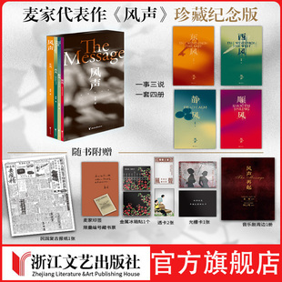 谍战 信仰 静风——2025年珍藏纪念版 珍藏纪念版 本 西风 麦家 茅盾文学奖得主代表作东风 风声 长篇小说
