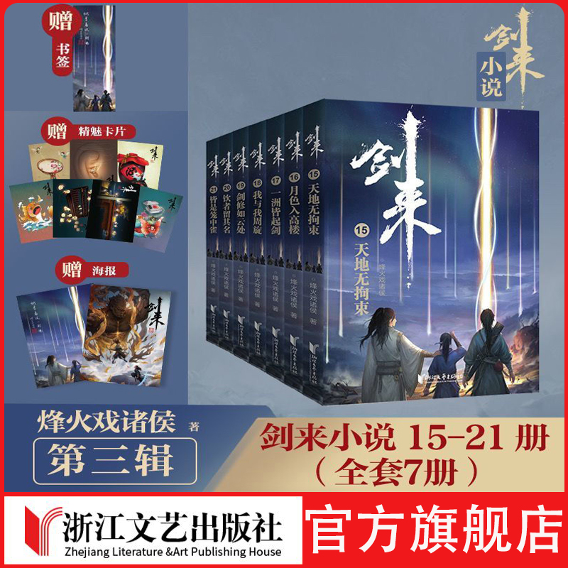 烽火戏诸侯全新长篇力作