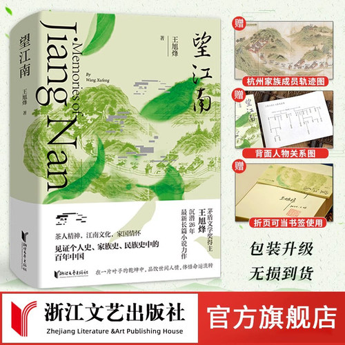 官方旗舰店正版书籍望江南