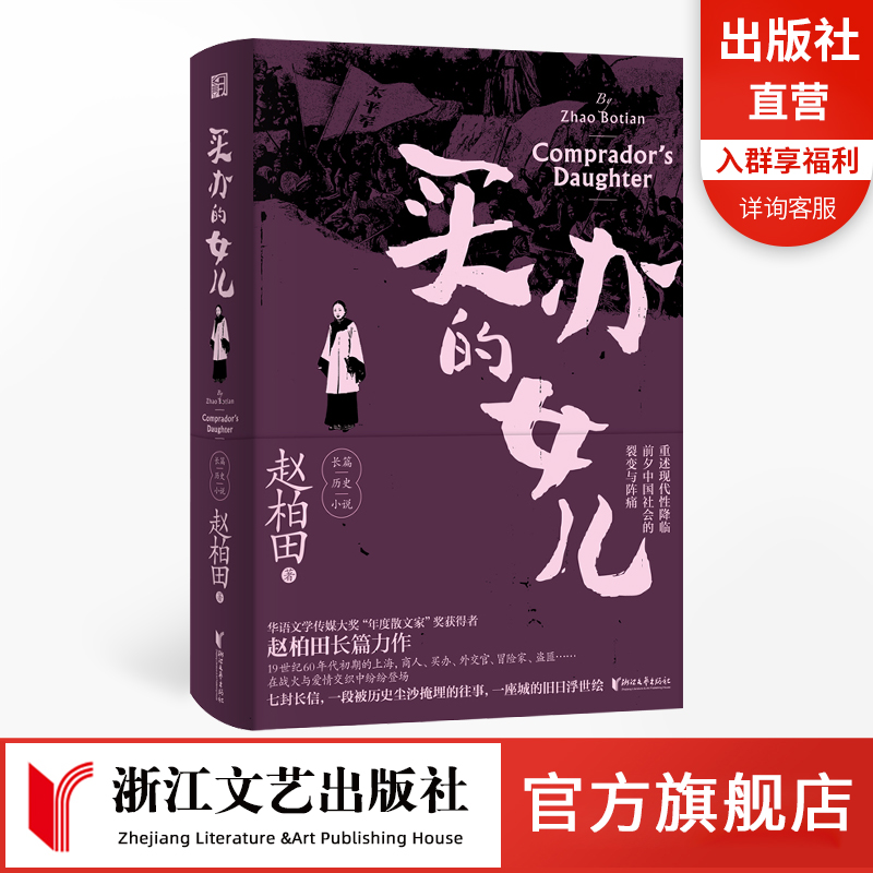官方旗舰店正版书籍买办女儿
