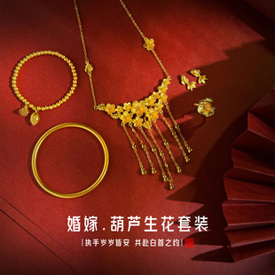 「葫芦生花」新中式订婚摆台假五金套装仿真黄金色结婚假三金首饰