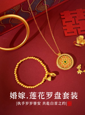 「莲花罗盘」仿真黄金项链新中式订婚结婚假三金五金婚嫁首饰套装