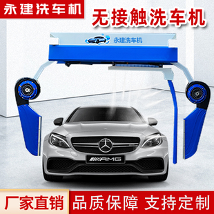 全自动无接触大型商用360度智能自助免擦拭无死角洗护一体洗车机