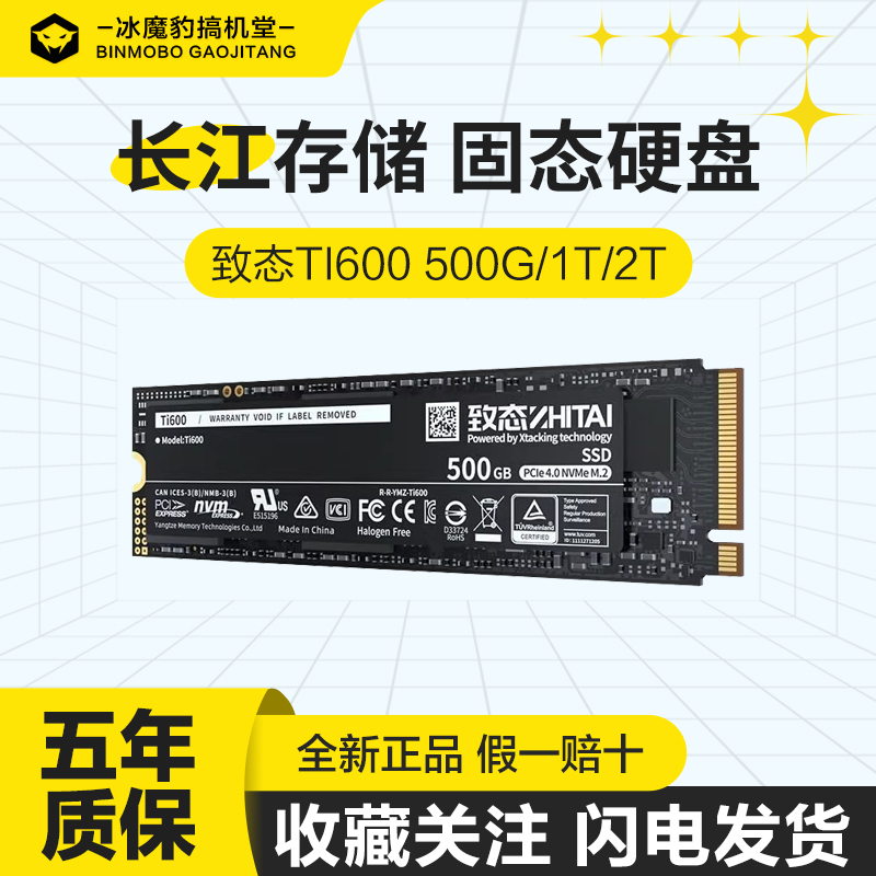 致态Ti600固态1T硬盘NVME4.0高速