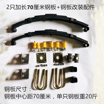 电动三轮车弓子钢板三轮车载重钢板簧改装四轮车平板拖车改装套件