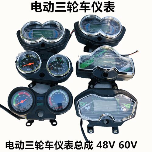 仪表总成仪表总成三轮车配件