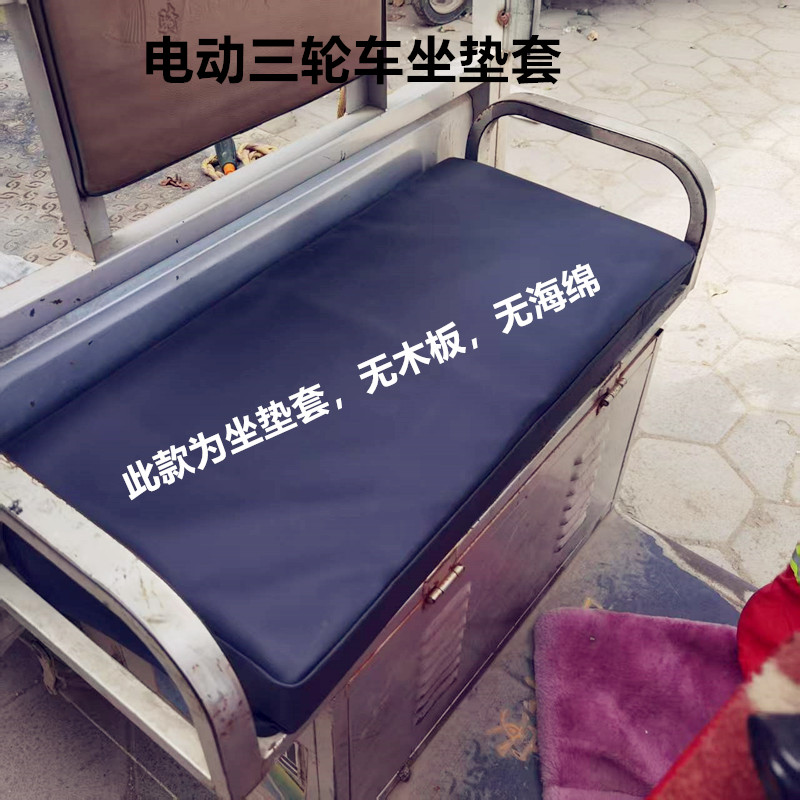 电动三轮车坐垫套罩防晒防水加厚四季皮套三轮车座套三轮四轮座套