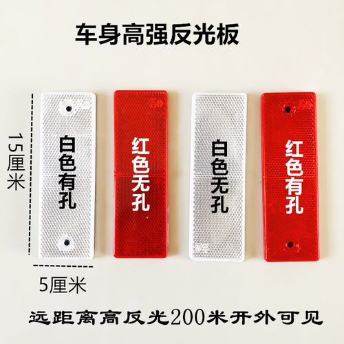 反光贴塑料警示标夜光车辆厢货