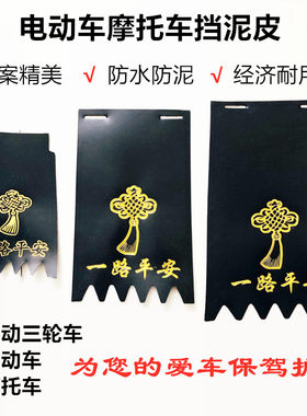 电瓶车挡泥板后轮挡泥皮