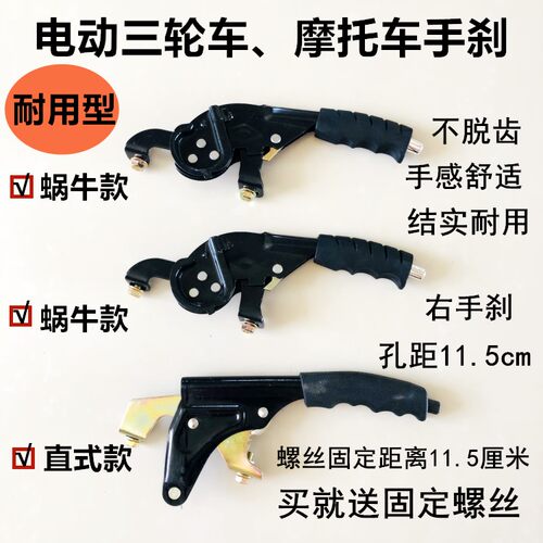 电动三轮车电动车配件三轮车手刹