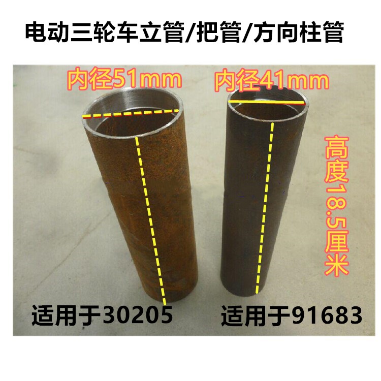 电动三轮车立管把管立管方向柱管太子头车架前龙头前叉管包邮