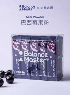 BM均衡大师巴西莓粉acai天然花青素纤维营养汁美肤冲饮小包装盒装