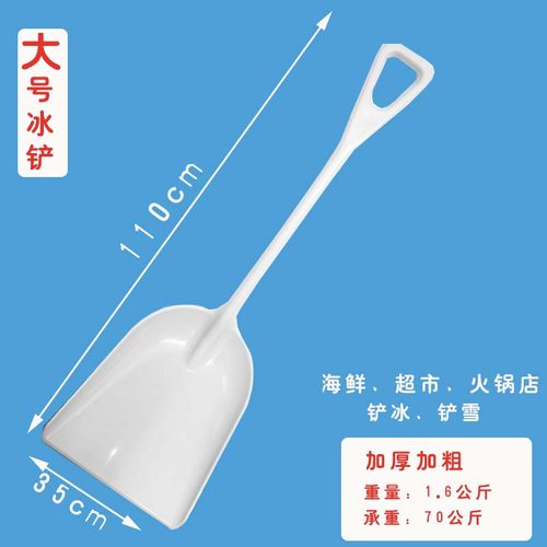 片冰机雪花机铲子冰铲大冰铲塑料铲子雪铲碎冰食品级塑料铲开发票