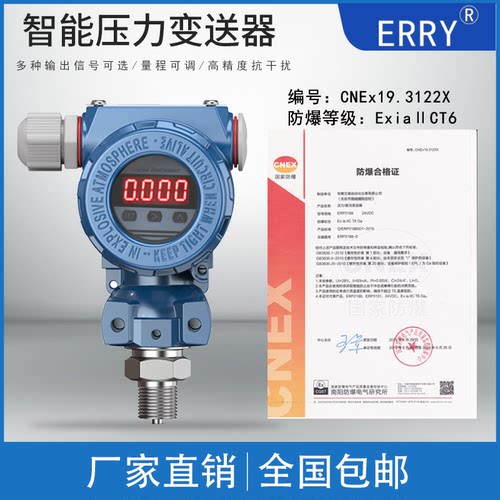 数显防爆压力变送器4-20mA传感器0-5V0-10V水压油压液压1.6MPa