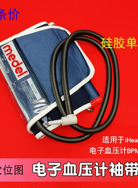 小米血压计BPM1九安电子血压计袖带测量仪配件上臂式臂带绑带