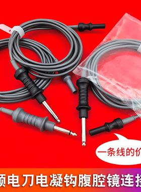 电刀单极电凝线腹腔镜圈套器连接线热活检钳内镜胃肠镜单极电凝线