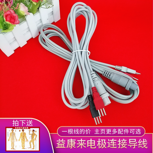 连接线DDS美容养生按摩器