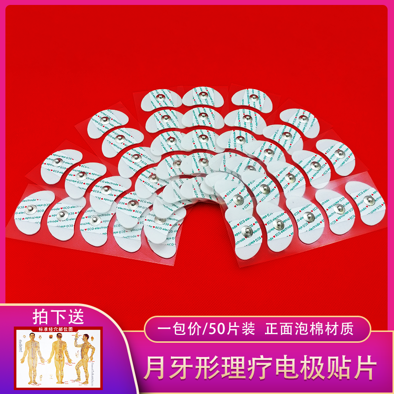 月牙形泡棉电极片月牙贴片耳后贴片脑循环耳后泡棉粘性贴片