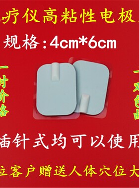 贴片电极片硅胶电疗贴针灸按摩仪配件电疗按摩器仪贴电疗仪贴片