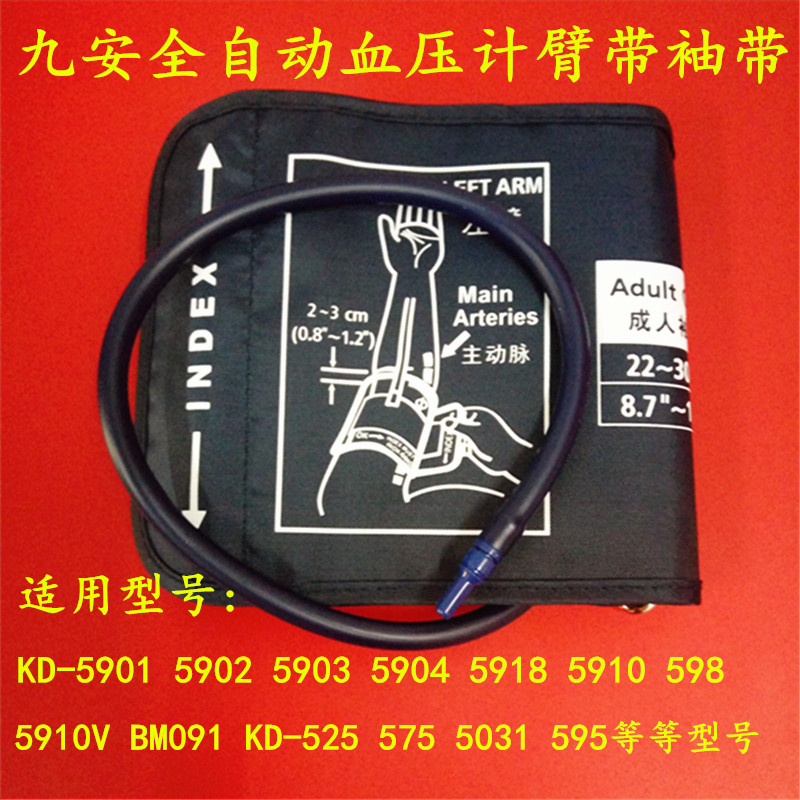 九安电子血压计配件原装袖带臂带全自动血压计袖带绑带臂带气囊带图片