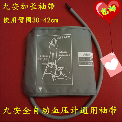 九安电子血压计加长配件袖带臂带全自动血压计绑带配件包邮