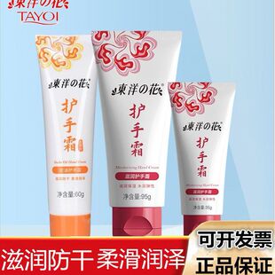 5支正品东洋之花护手霜蛇油滋润护手霜套装保湿滋润补水正品