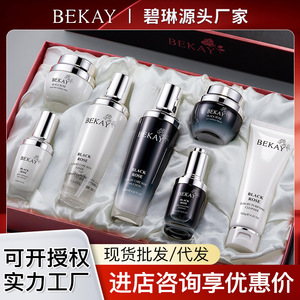 BEKAY碧琳黑玫瑰奢宠七件套补水保湿抗皱护肤品套装化妆品套盒