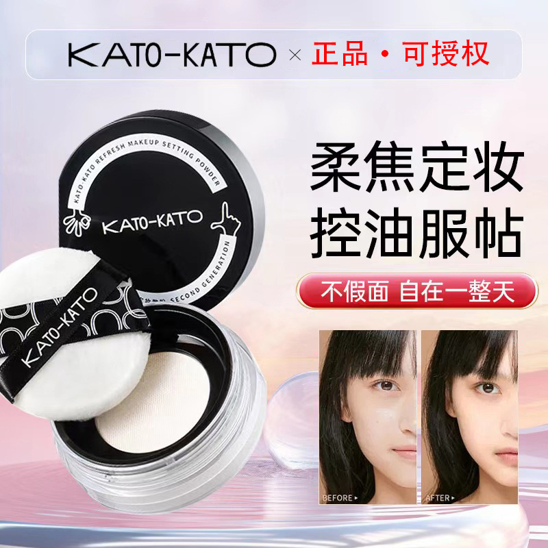 kato散粉蜜粉定妆粉控油定妆持久遮瑕防水防汗不脱妆粉饼干混油皮