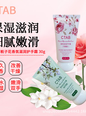 5支CTAB小胖墩护手霜香氛滋润补水保湿秋冬防干裂伴手礼护手霜批