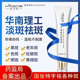 祛斑霜 美白祛斑霜 花月情千姿美白祛斑霜 祛斑产品 去斑霜
