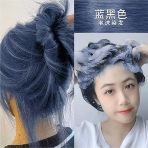 蓝黑色植物天然泡泡染发膏稻香茶网红染发剂女自己在家染头发黑色