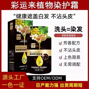 彩运来植萃染发剂植物亲肤级染发膏袋装免票自己在家染彩色盖白发