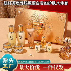 妍村秀鹿茸胶原蛋白贵妇护肤品八件套盒水乳套装化妆品一套女全套