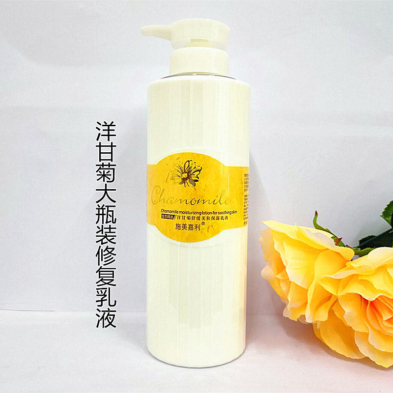 施美嘉利美容院装专用乳液洋甘菊大瓶1000ml舒缓保湿补水精华乳液