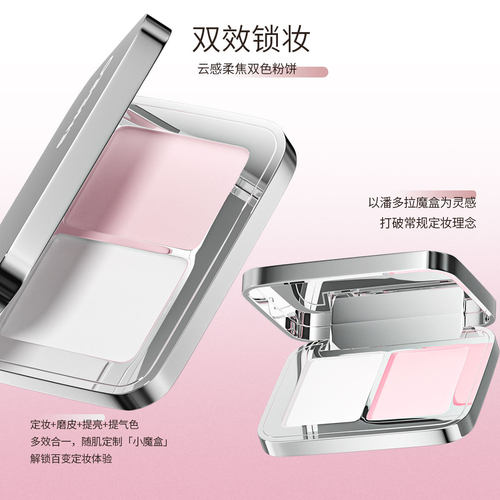 ENSEO云感柔焦双色粉饼定妆干湿两用防水散粉蜜不脱妆持久修容
