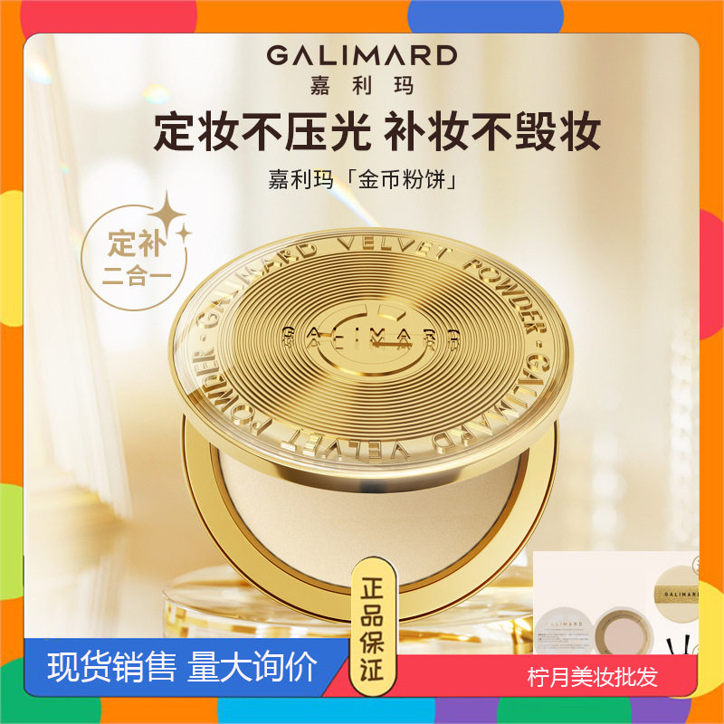 嘉利玛金币粉饼定妆散粉控油蜜粉持久防水不脱妆混干油皮遮瑕正品