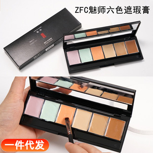ZFC魅师六色遮瑕膏遮盖斑点痘印黑眼圈化妆师专用多色调色遮暇盘