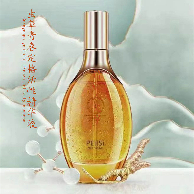 佩兰诗冬虫夏草精华液保
