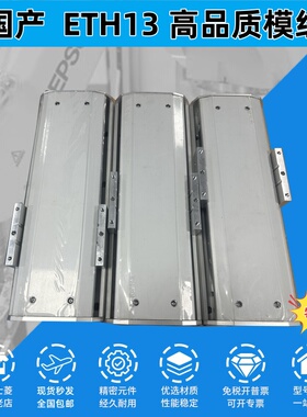 全新精品国产铝模组 ETH13-L5-150-BC 直线铝模组 滚珠丝杆