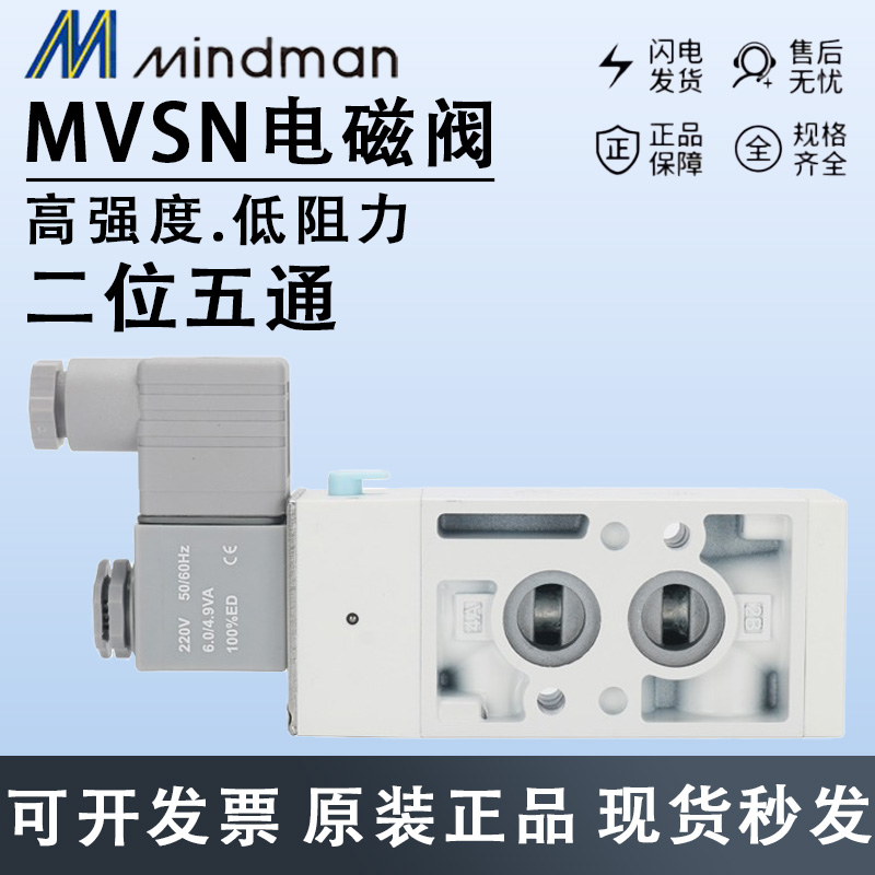 Mindman台湾金器电磁阀原装正品
