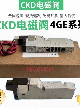 CKD全新原装正品 4GE119/4GE129/4GE149-00-E2C-3 电磁阀现货特价