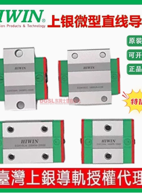 台湾正品原装上银 MGN/EGH/HGH/EGW/HGW12/15/20/25/30/HA/CA/SA