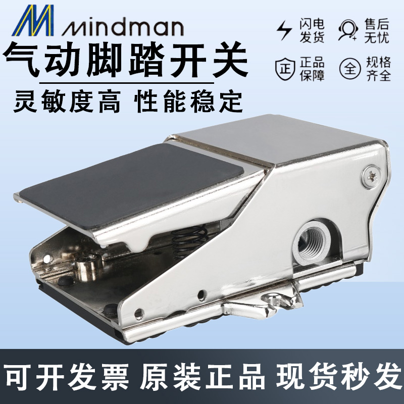 Mindman台湾金器脚踏阀原装正品