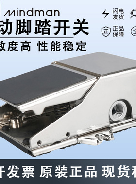 MVFA-230-8A-L/MVFA-240-8A-L 231-8A-P Mindman台湾金器脚踏阀
