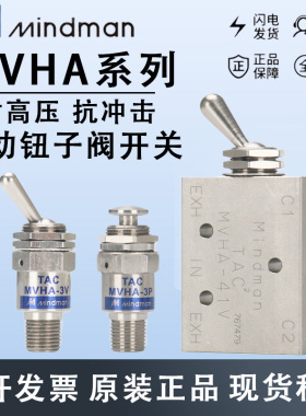 手动阀MVHA-2P/2V-31P/3V/31V41PP/41V/34T/34CW Mindman台湾金器