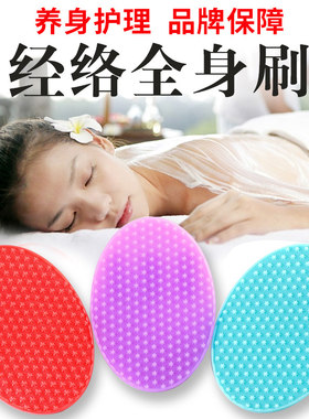 经络刷筋络全身通用按摩刷硅胶